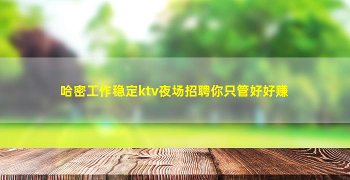 鸡西夜总会招聘